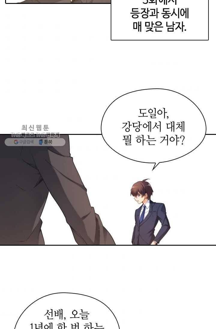 재벌라이프 16화 5