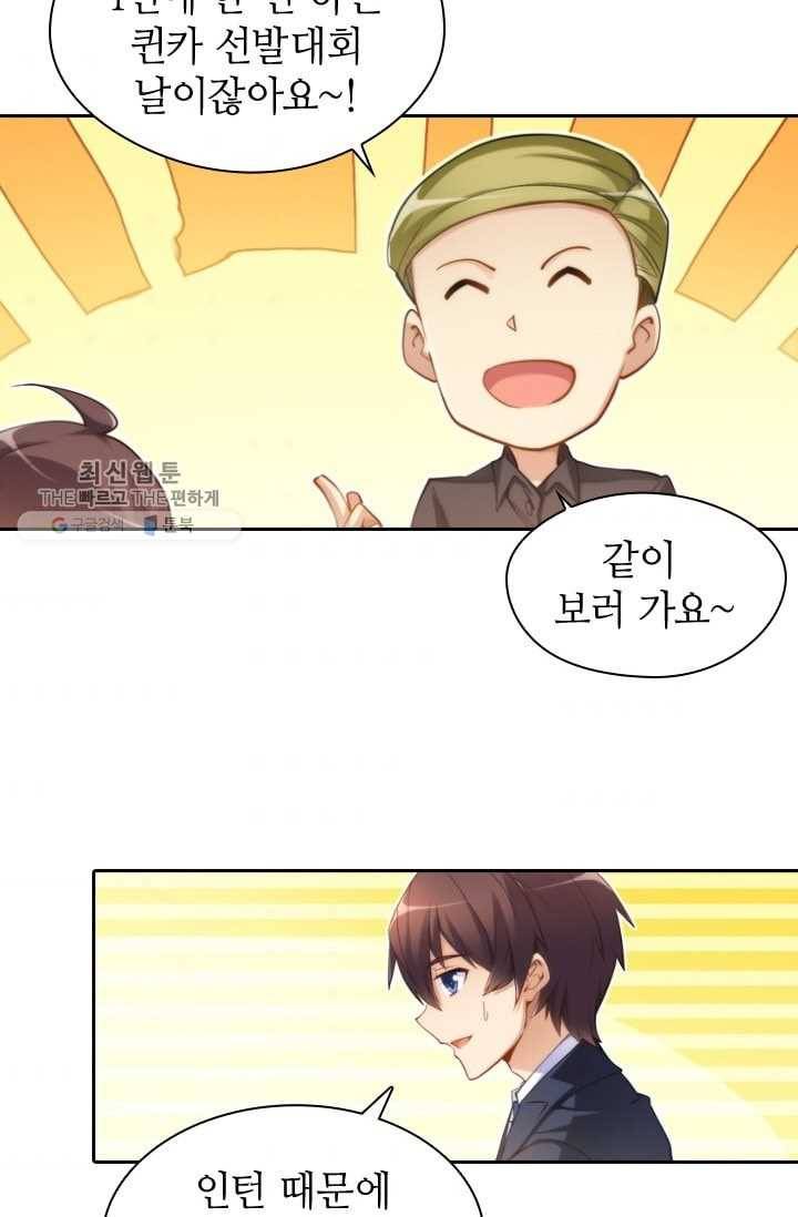 재벌라이프 16화 6