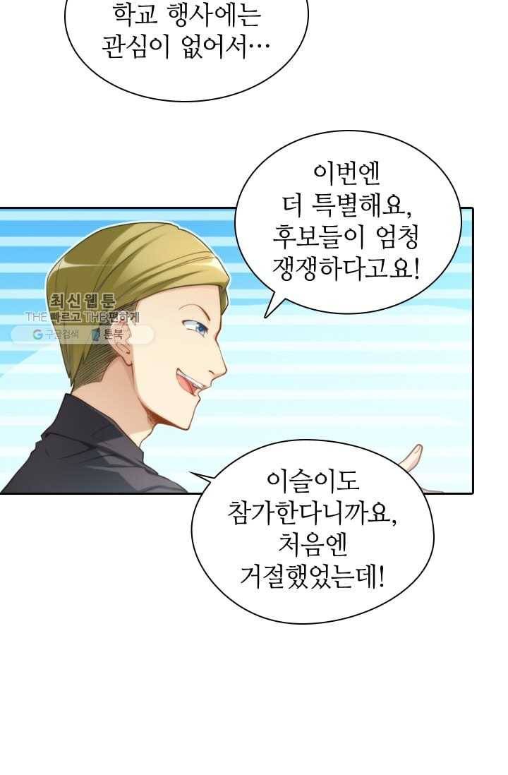 재벌라이프 16화 7