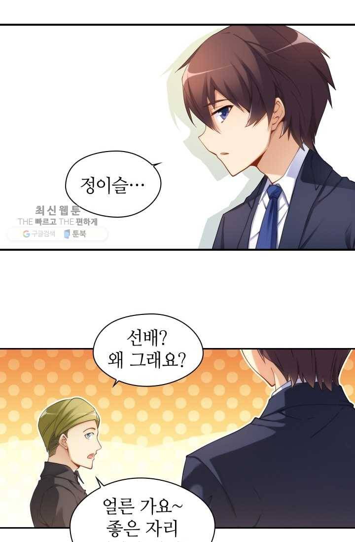 재벌라이프 16화 8