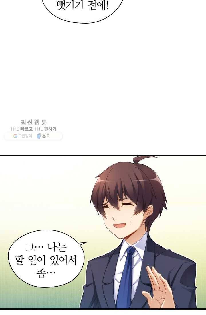 재벌라이프 16화 9