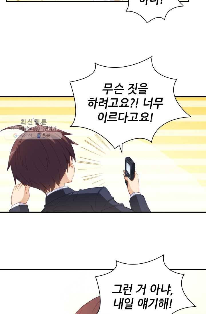 재벌라이프 26화 3