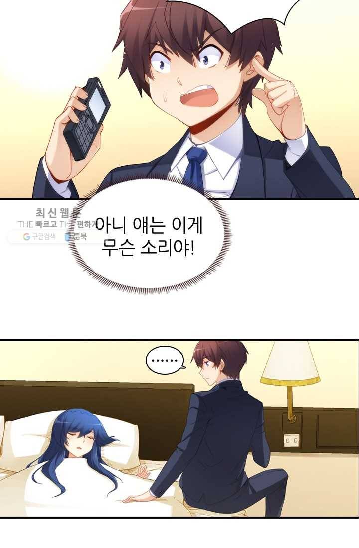 재벌라이프 26화 4