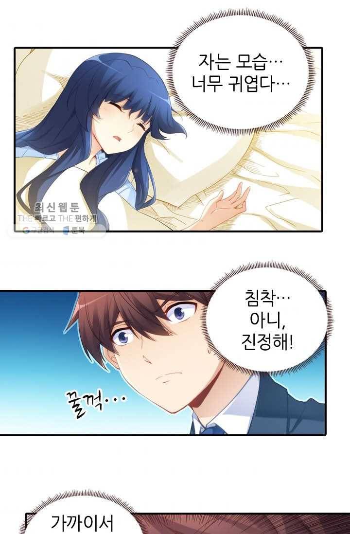 재벌라이프 26화 5