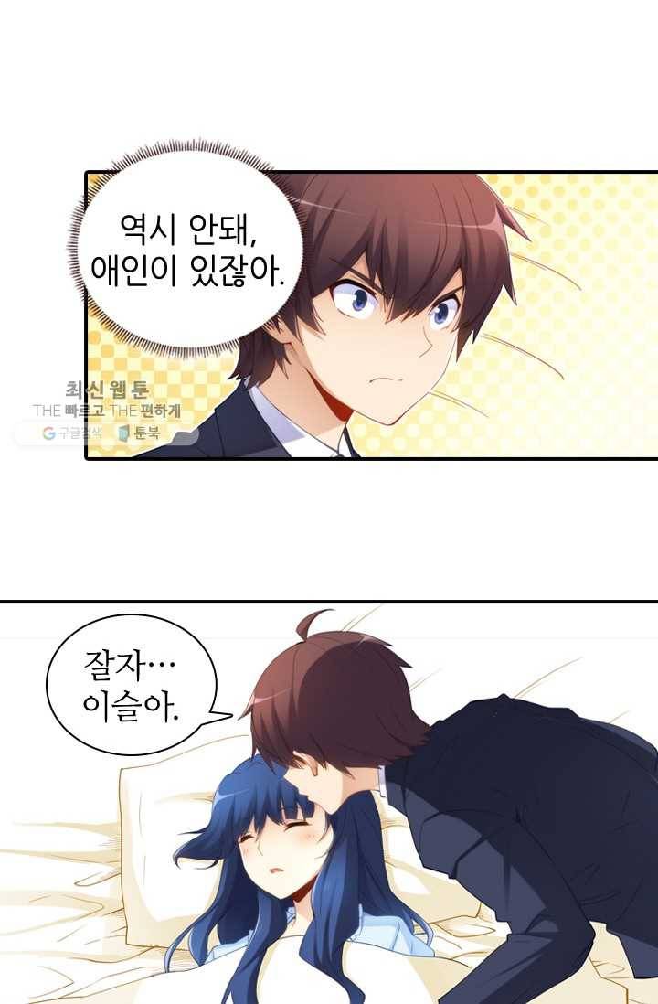 재벌라이프 26화 7