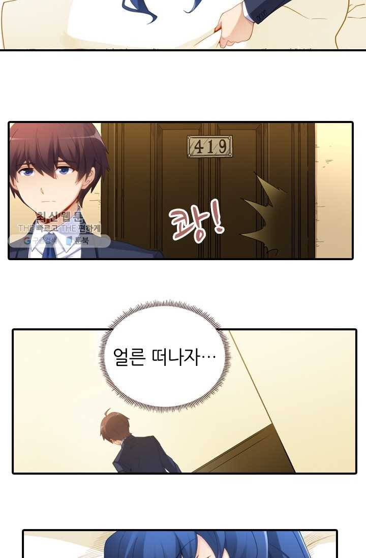 재벌라이프 26화 8