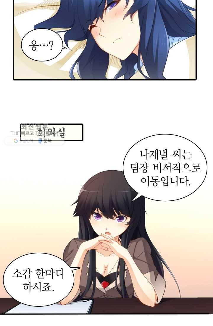 재벌라이프 26화 9