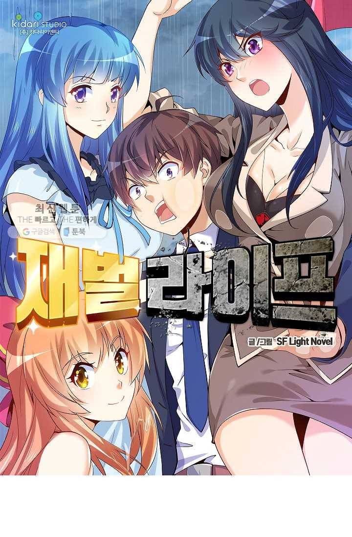 재벌라이프 36화 1