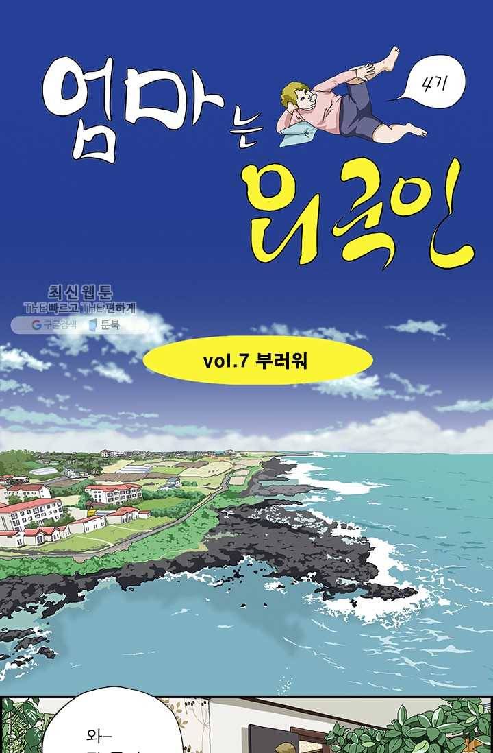 엄마는 외국인 시즌4 7화 부러워 1