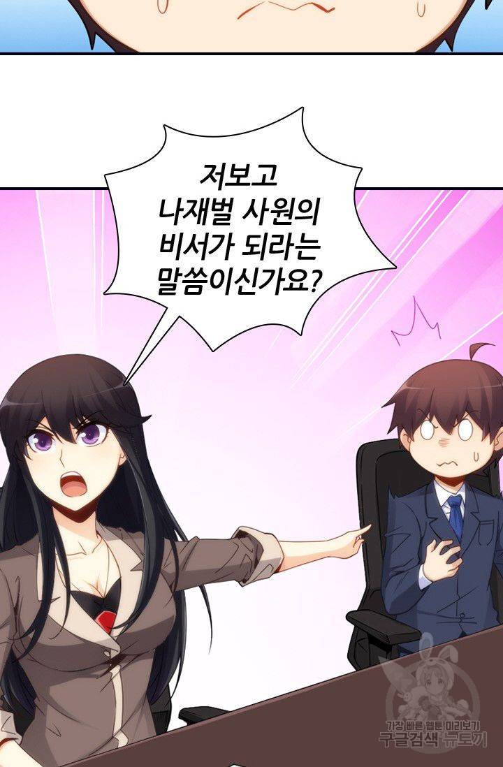재벌라이프 45화 4