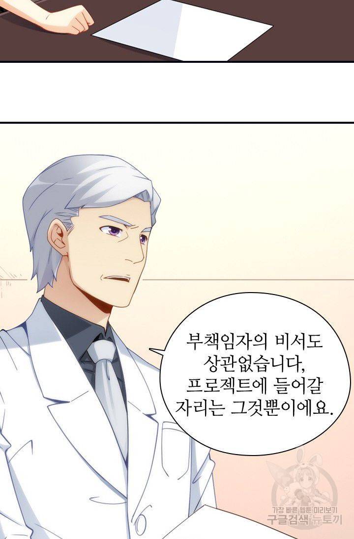 재벌라이프 45화 5