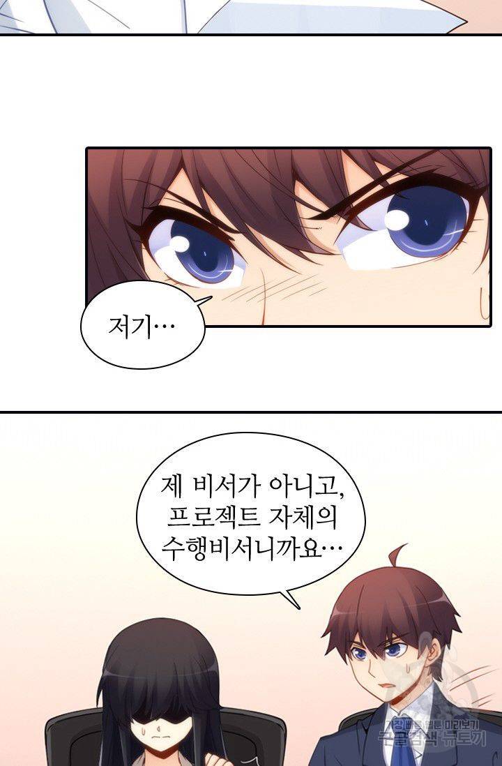 재벌라이프 45화 6