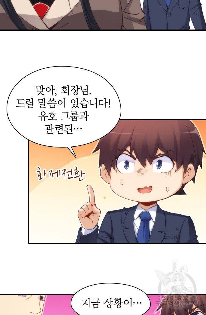 재벌라이프 45화 9