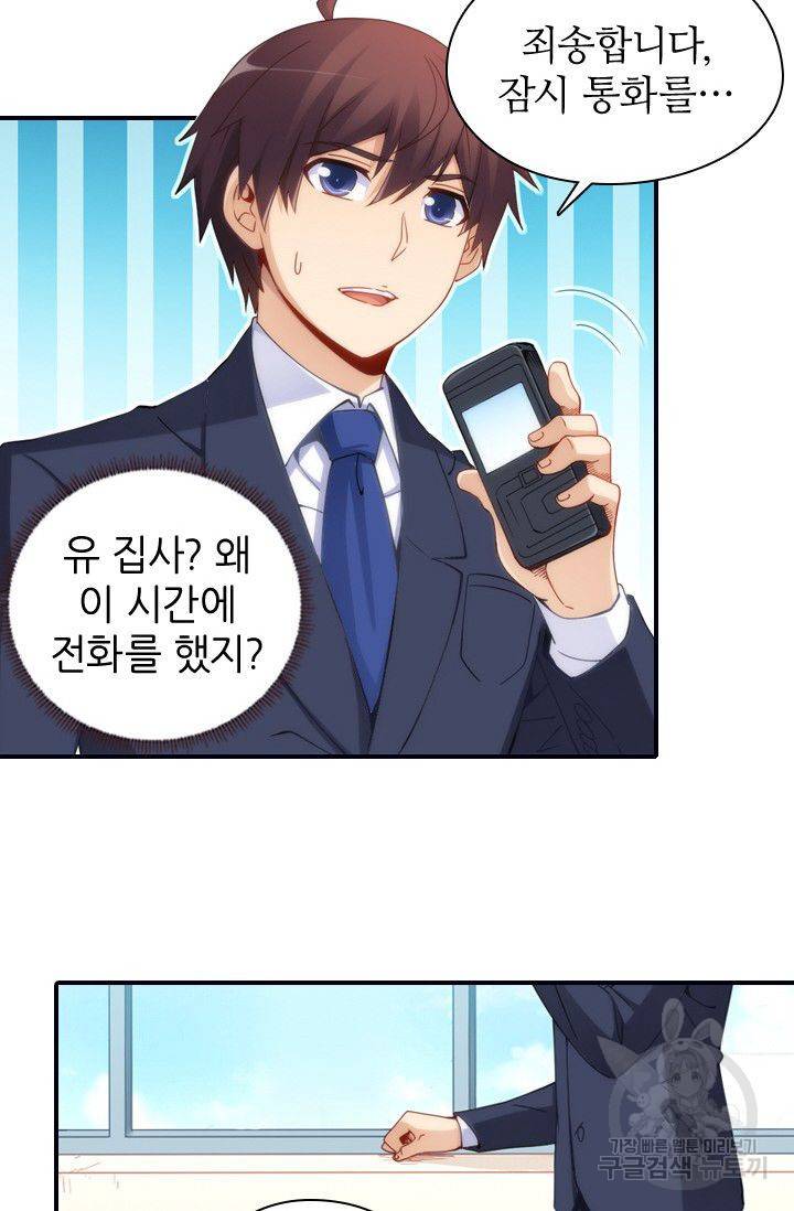재벌라이프 45화 12