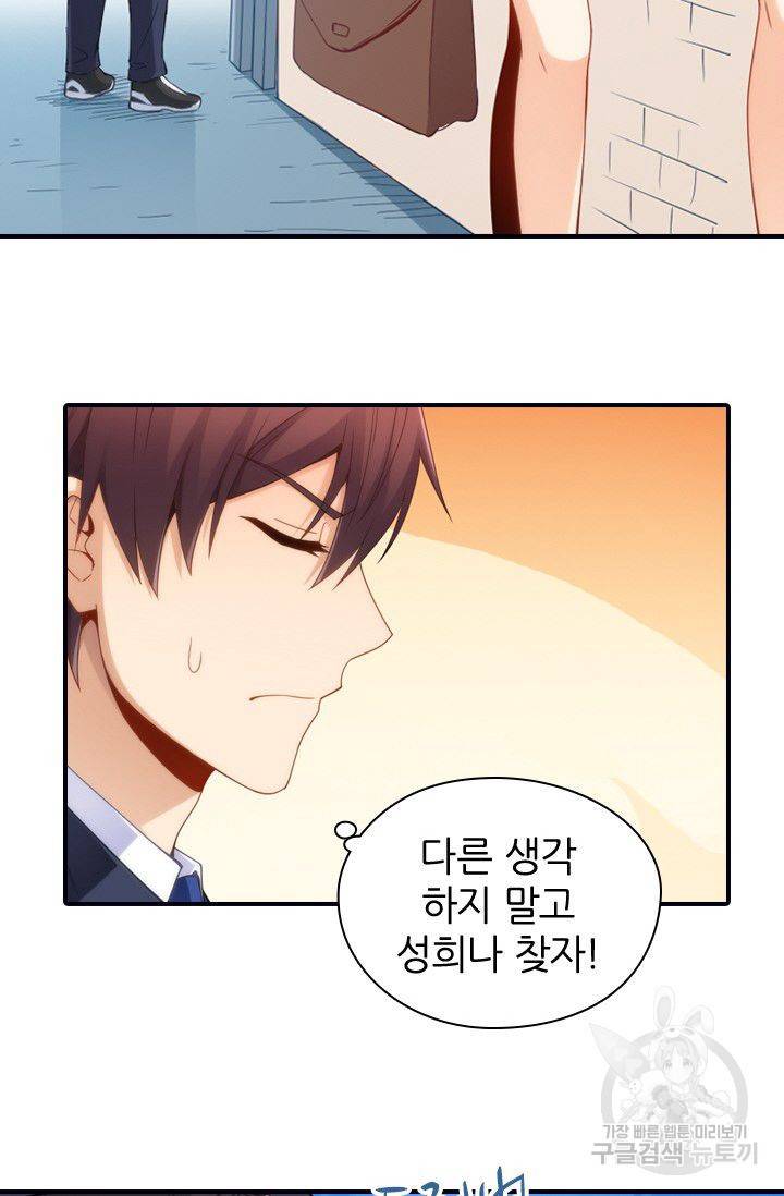 재벌라이프 45화 18