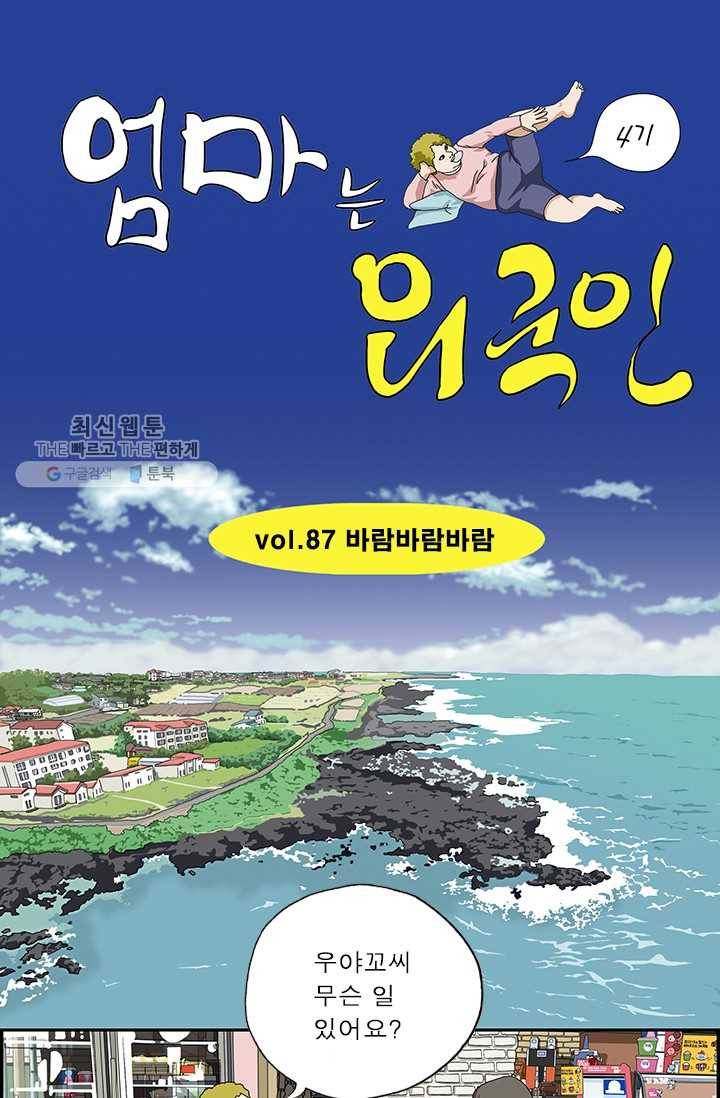 엄마는 외국인 시즌4 87화 바람바람바람 1
