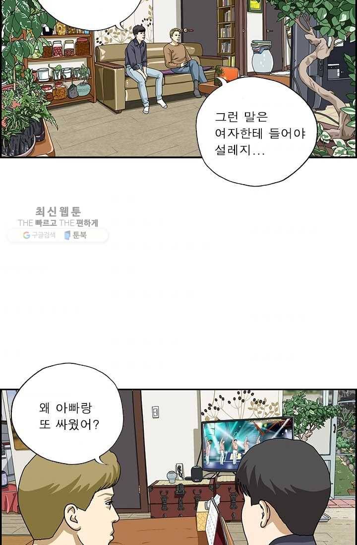 엄마는 외국인 시즌4 142화 체벌 2