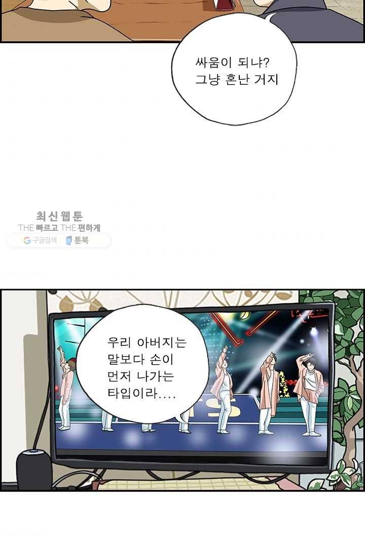 엄마는 외국인 시즌4 142화 체벌 3