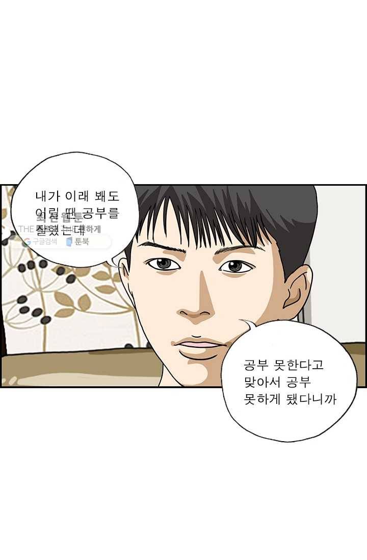 엄마는 외국인 시즌4 142화 체벌 4