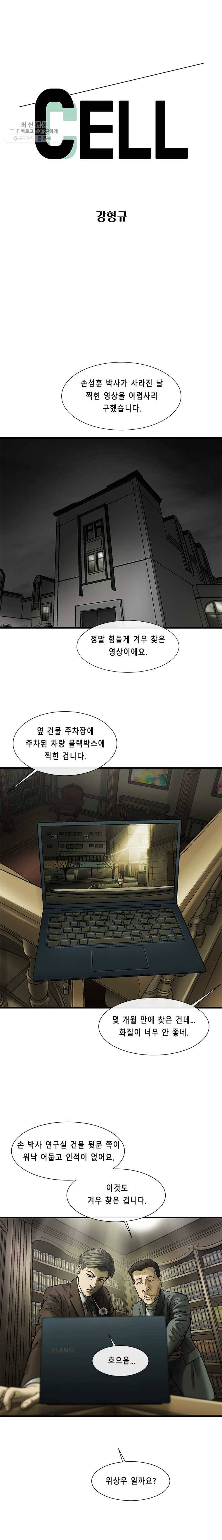 CELL 55화 1
