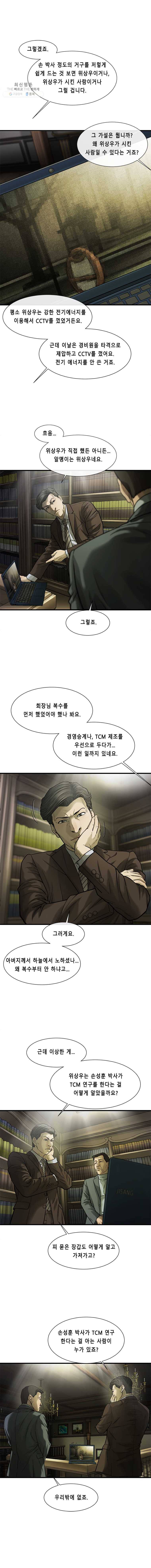 CELL 55화 2