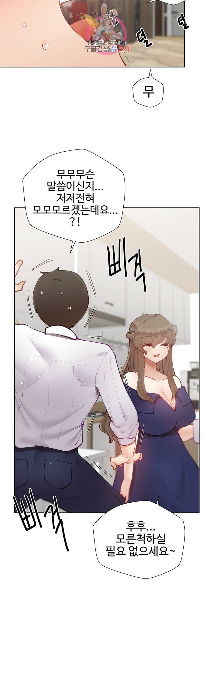 일진녀 과외하기 26화 3