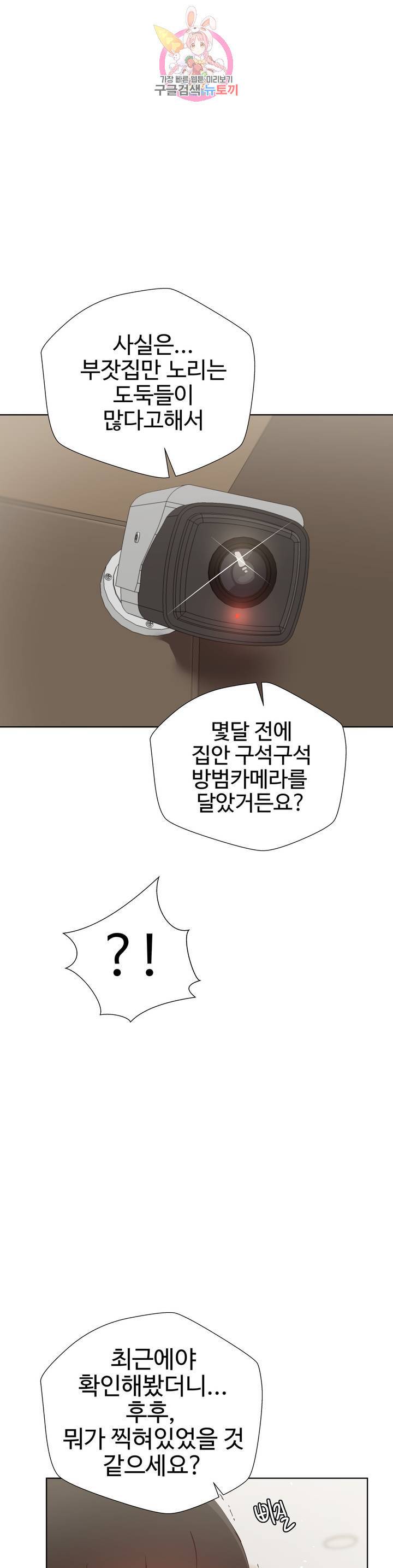 일진녀 과외하기 26화 4