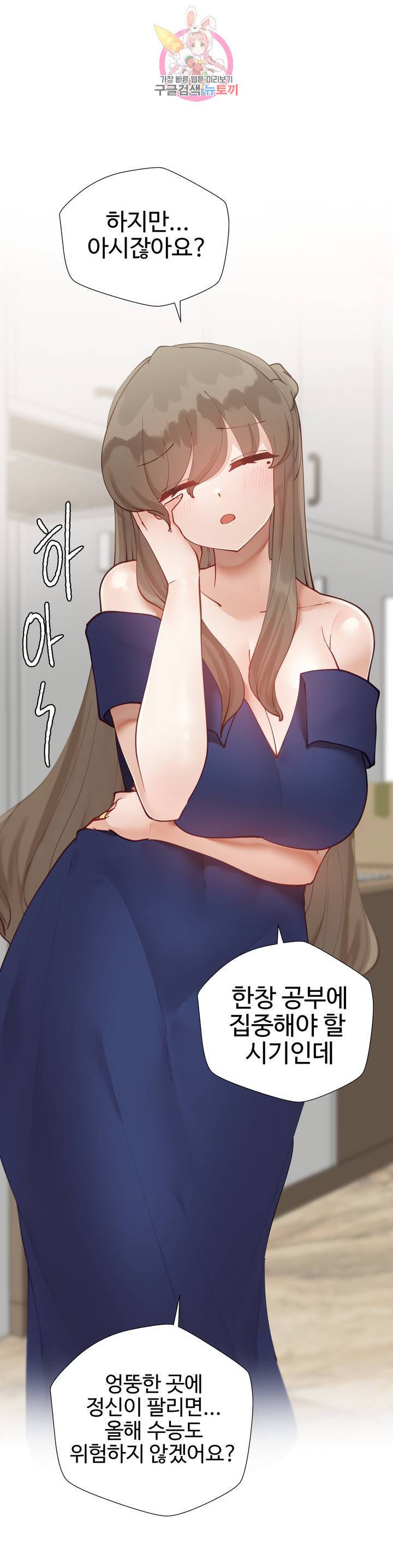 일진녀 과외하기 26화 7
