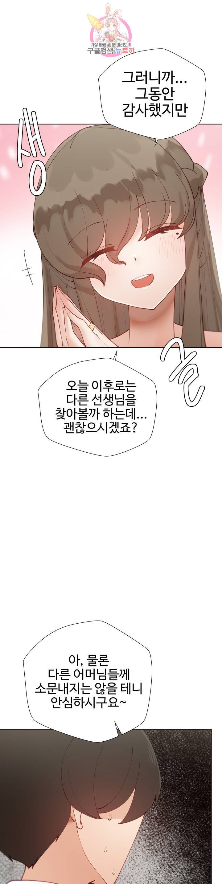 일진녀 과외하기 26화 8