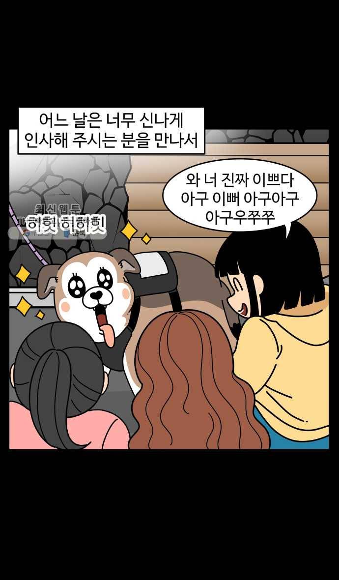 노곤하개 시즌4 37화 강아지 키우면서 x팔렸던 만화 5