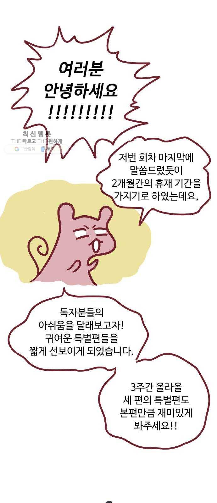 여주실격! 특별편 1화 여주합격? 1