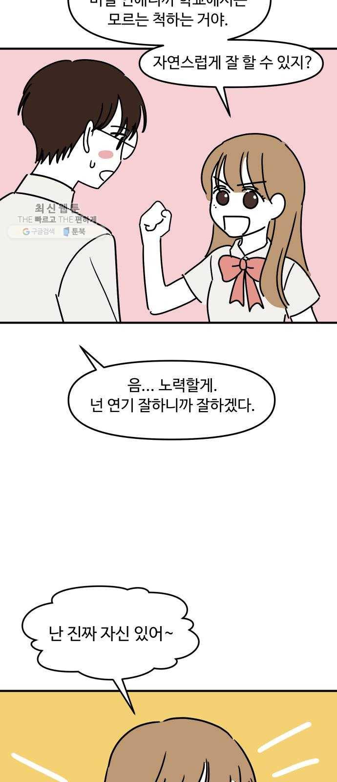 여주실격! 특별편 1화 여주합격? 3