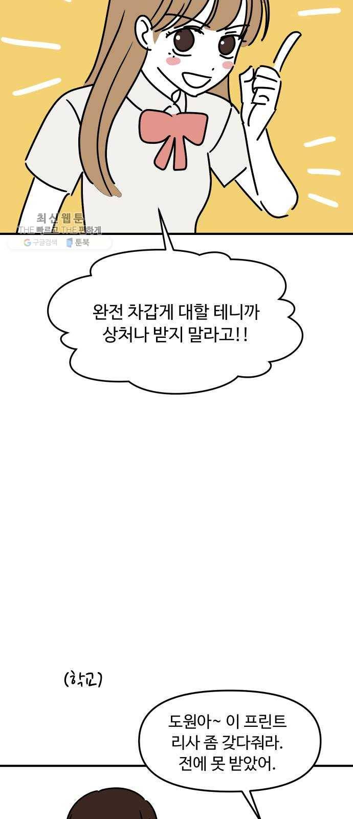 여주실격! 특별편 1화 여주합격? 4