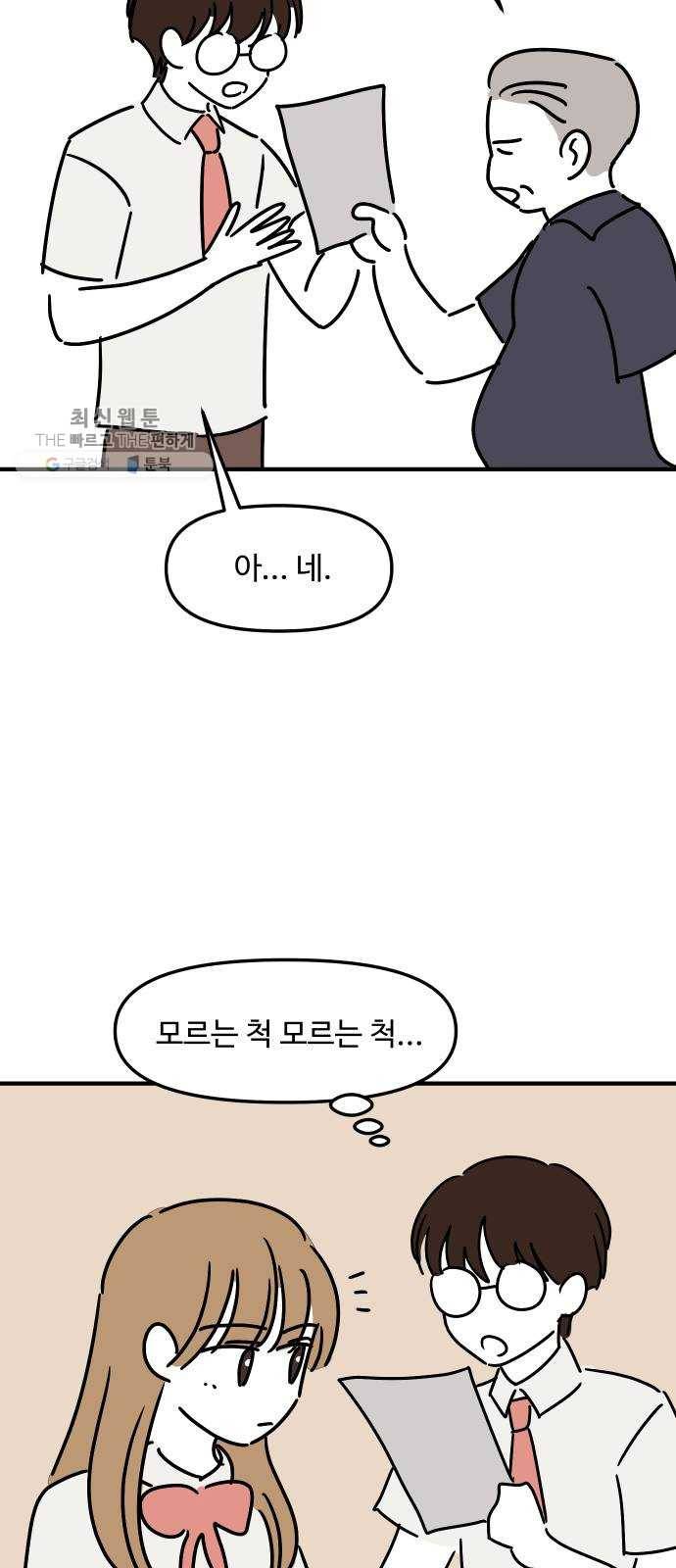 여주실격! 특별편 1화 여주합격? 5