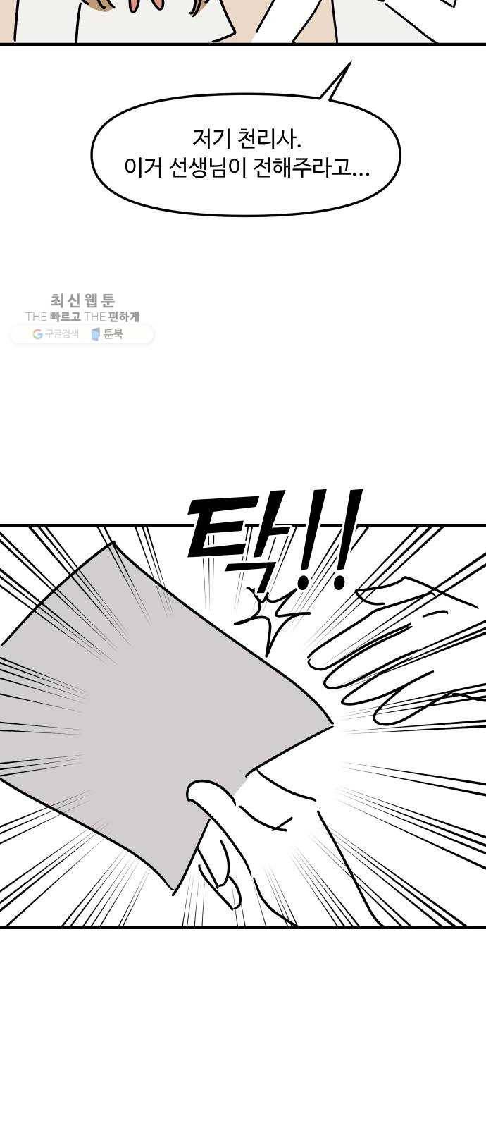 여주실격! 특별편 1화 여주합격? 6