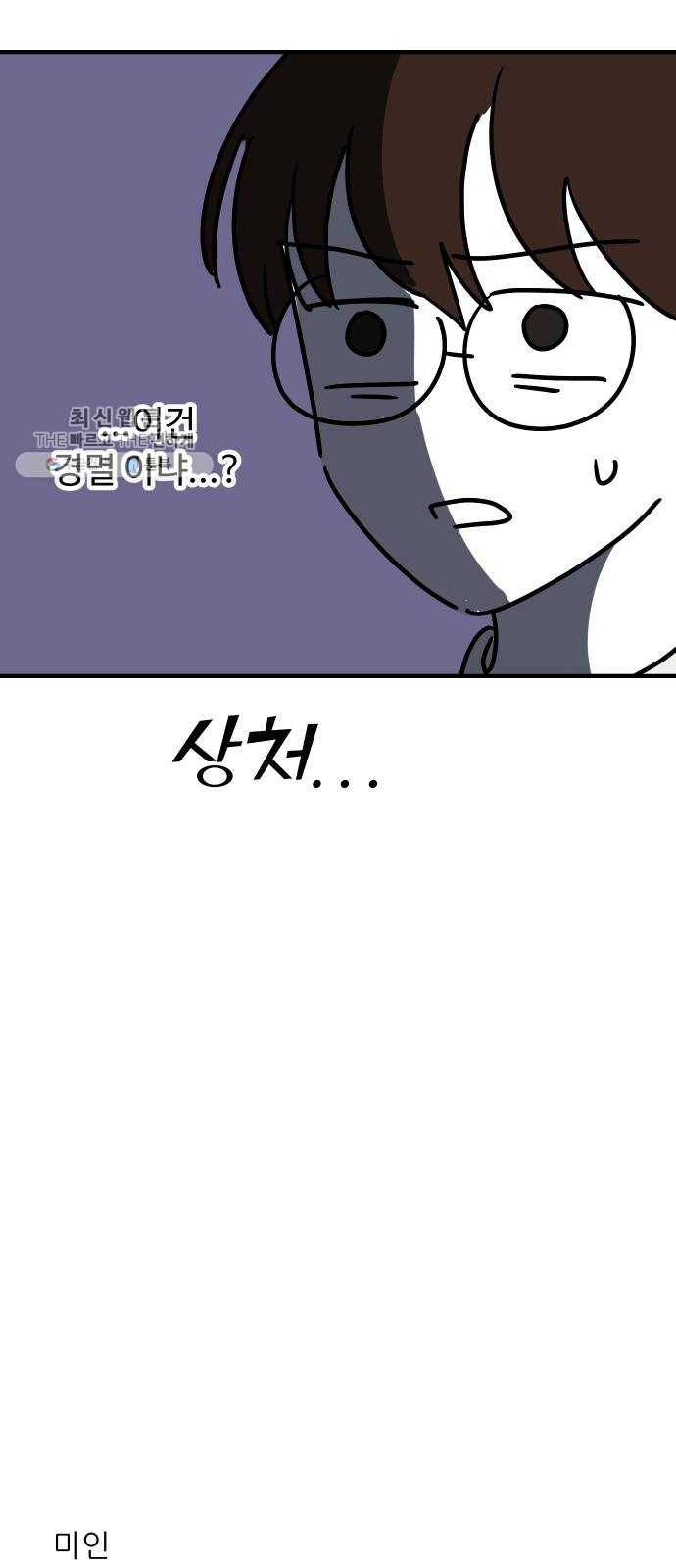여주실격! 특별편 1화 여주합격? 8