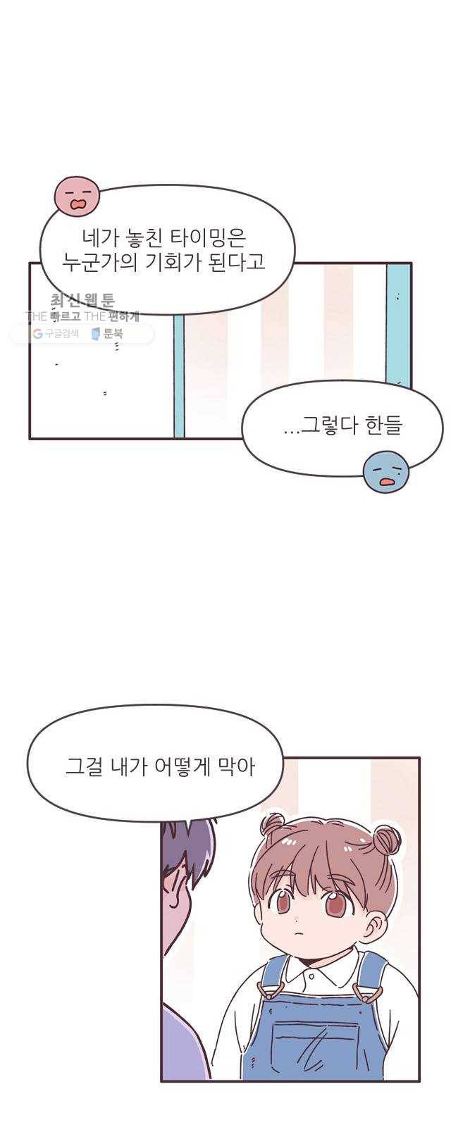 각자의 디데이 40화 2