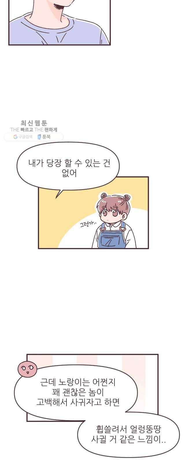 각자의 디데이 40화 4
