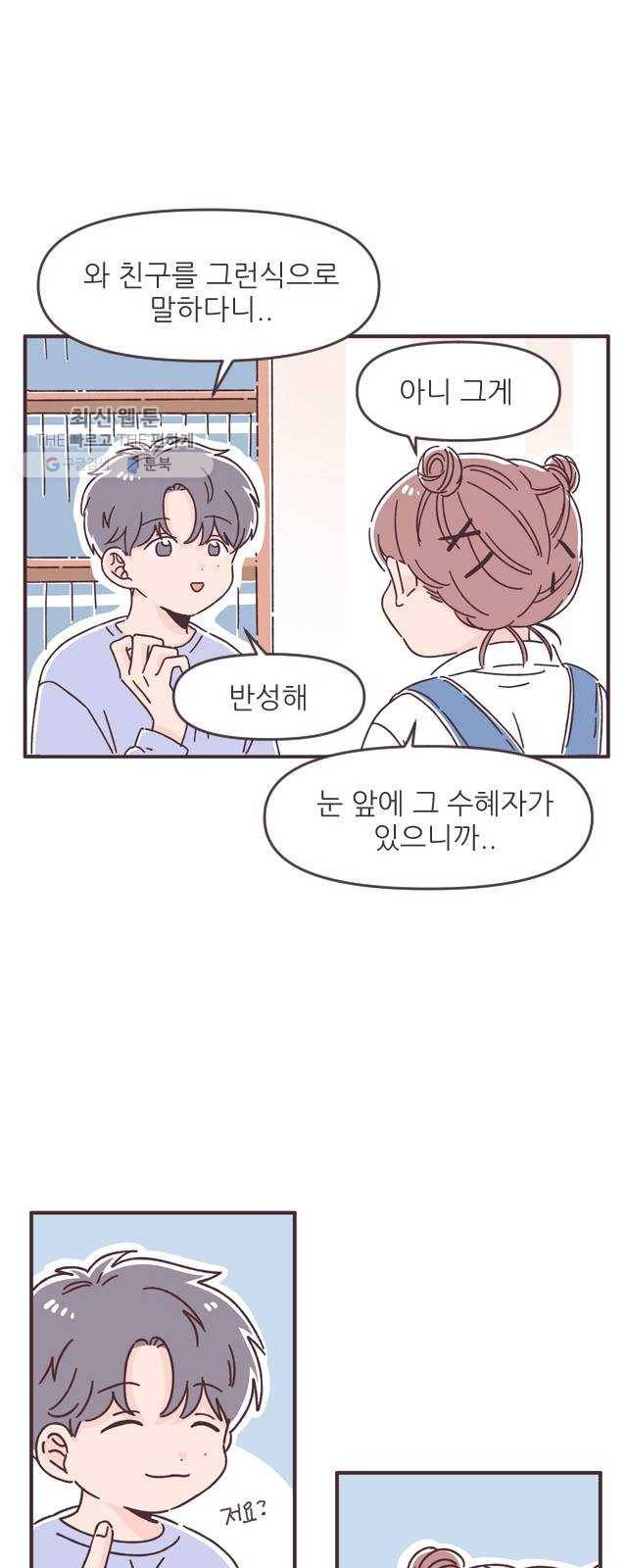 각자의 디데이 40화 5