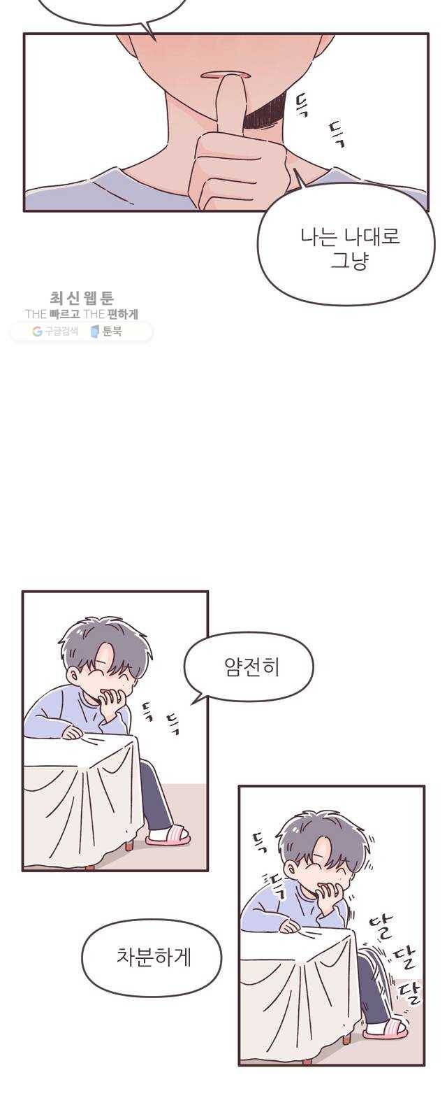 각자의 디데이 40화 7