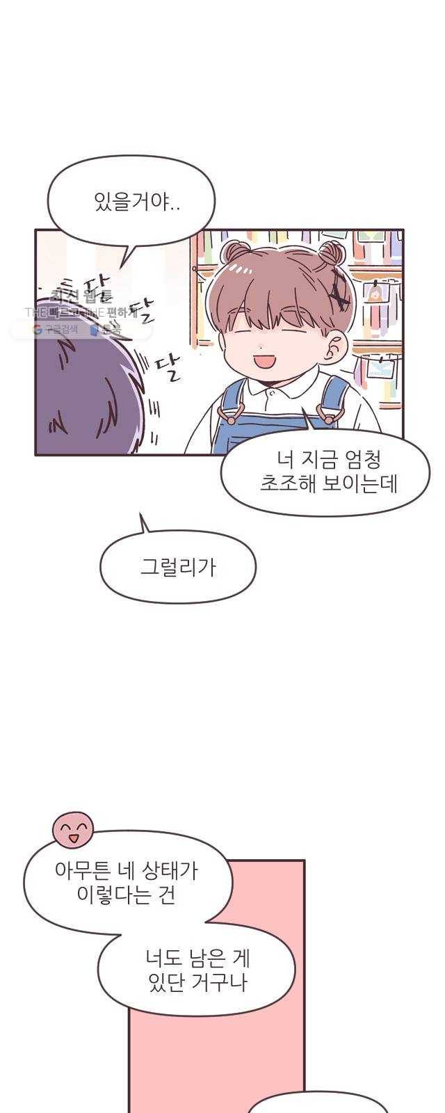 각자의 디데이 40화 8