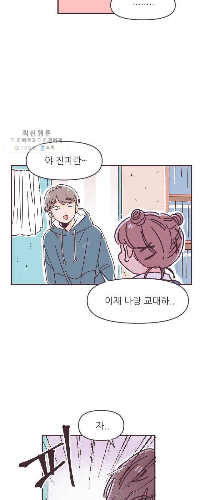 각자의 디데이 40화 9