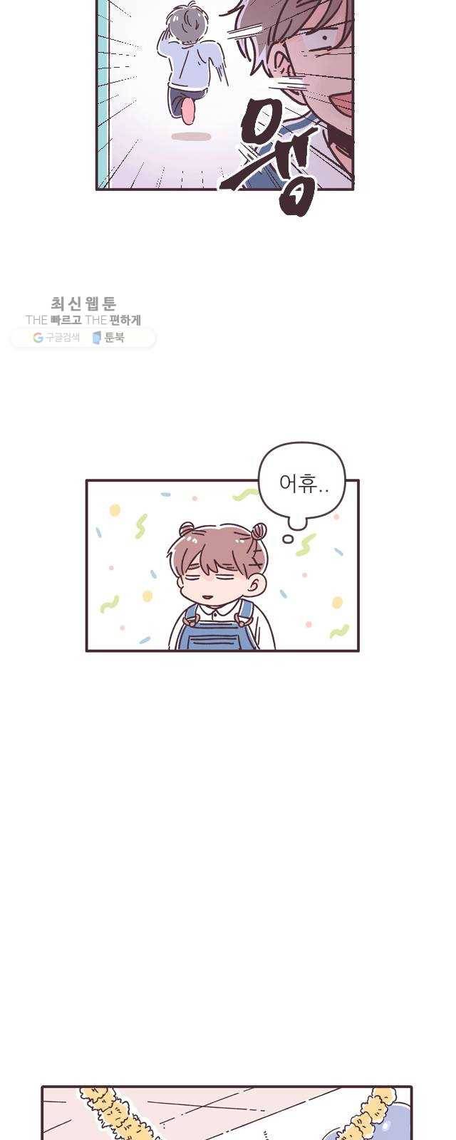 각자의 디데이 40화 10