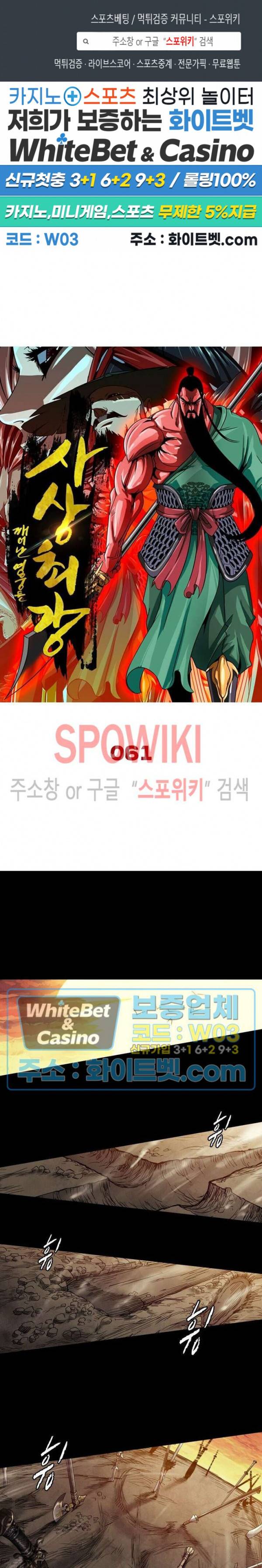 사상최강:깨어난 영웅들 61화 1