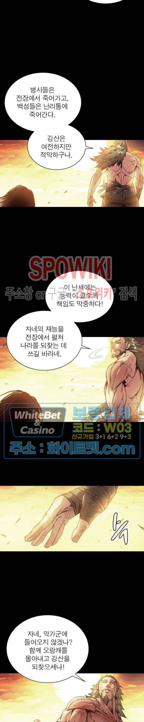 사상최강:깨어난 영웅들 61화 11