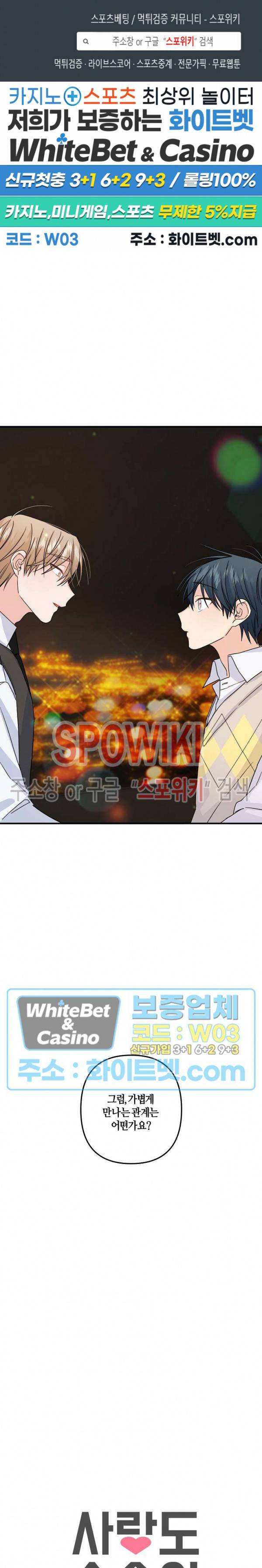 사랑도 수술이 되나요? 시즌2 12화 1