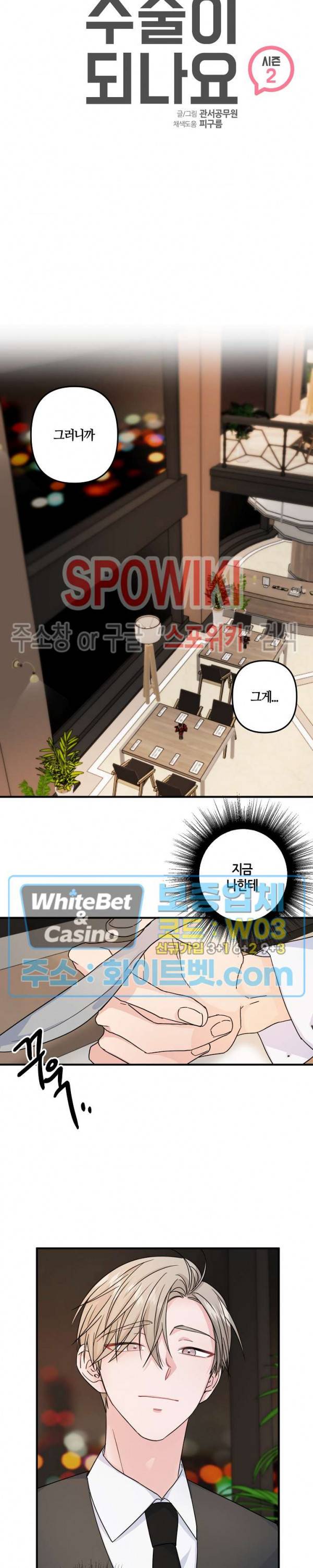 사랑도 수술이 되나요? 시즌2 12화 2
