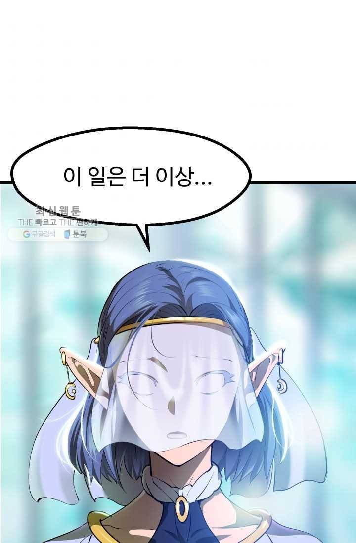 이계 검왕 생존기-86화 1