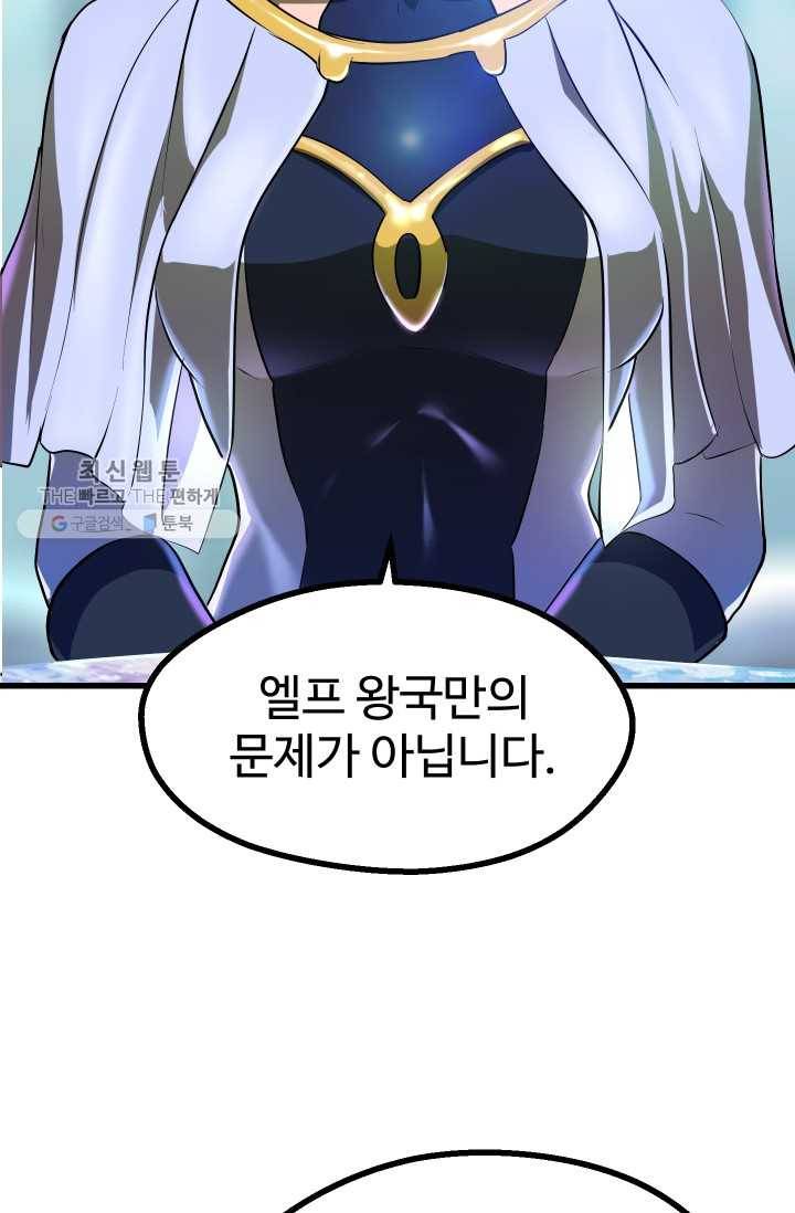 이계 검왕 생존기-86화 2