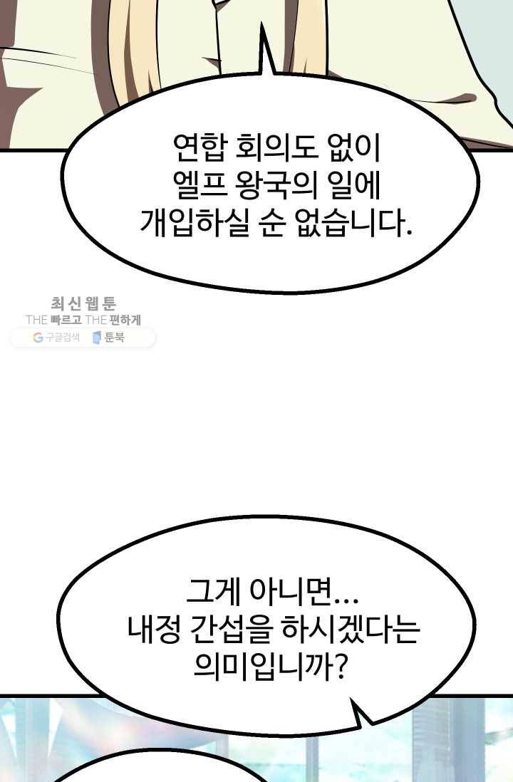 이계 검왕 생존기-86화 4